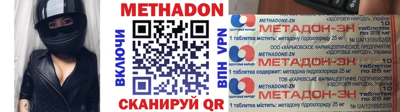 Метадон VHQ  Купить закладки  Кедровый 